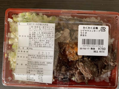 茹でタンねぎ塩だれ弁当